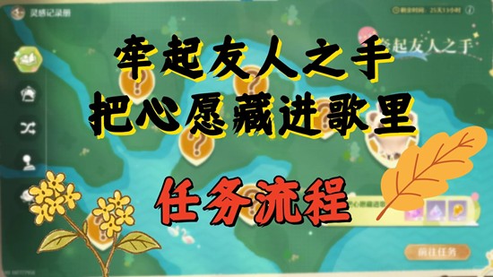 无限暖暖拾光季-牵起友人之手把心愿藏进歌里怎么做