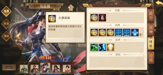 三国群英传策定九州马云禄怎么组队-马云禄搭配