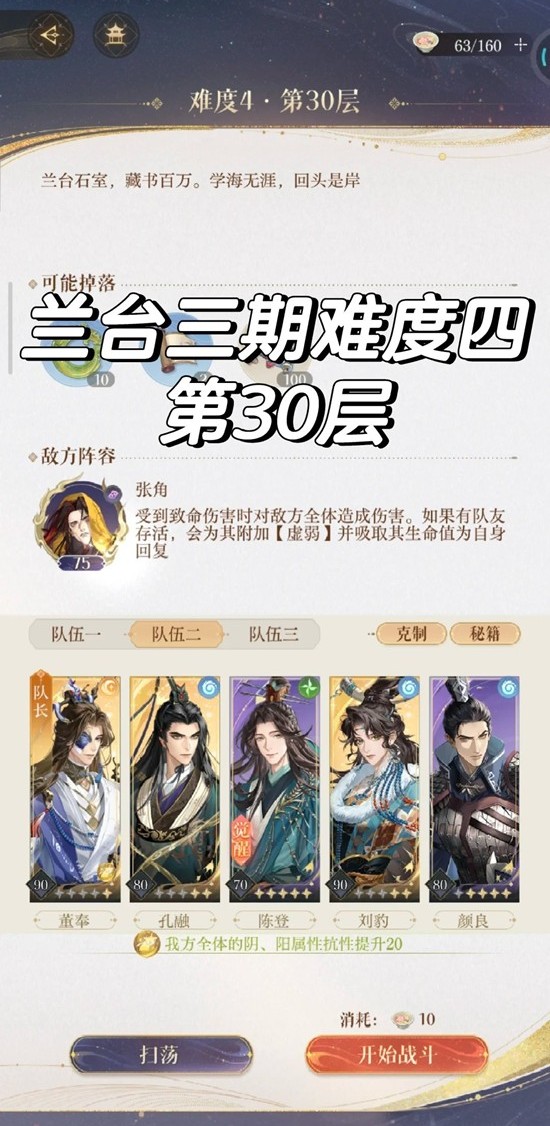 如鸢兰台3期难度四-第30层张角干吉怎么过