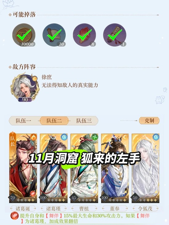 如鸢11月洞窟徐庶怎么打-一星董奉曹植配队