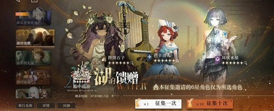 重返未来:1999湖的馈赠-卡池六星指定角色抽取建议