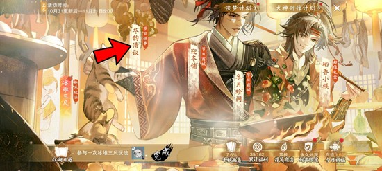 一梦江湖孟冬节活动-冬韵清议答案全总结