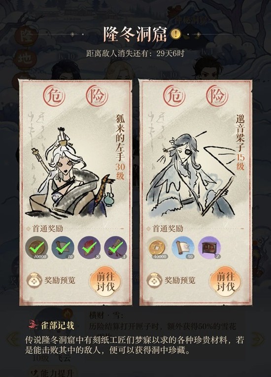 如鸢11月隆冬洞窟-徐庶狐来的左手洞窟怎么过