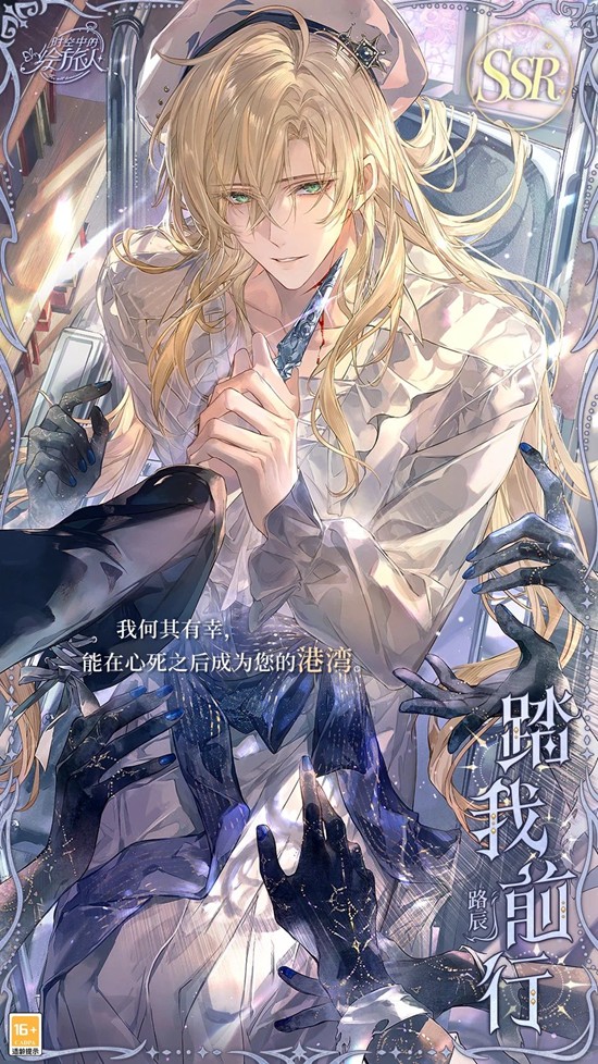 时空中的绘旅人路辰SSR-踏我前行11月5日上线