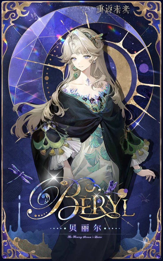 重返未来：1999贝丽尔抽取建议-余辉队配队养成