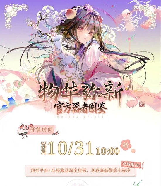 物华弥新图鉴收录典藏版-官方器者图鉴周边现已开售