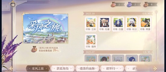 时空中的绘旅人采风之旅-采风怎么配队通关