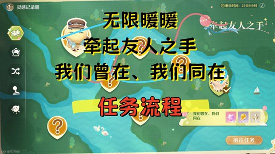 无限暖暖拾光季任务-牵起友人之手我们曾在我们同在