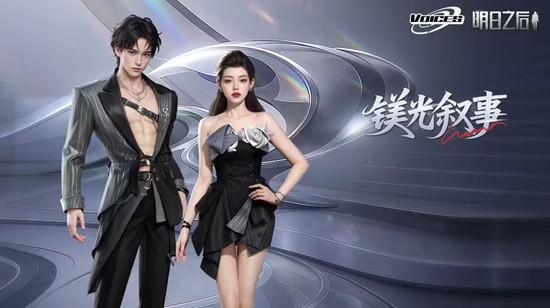 明日之后新时装镁光叙事7号登场-将6元直售惊喜上线