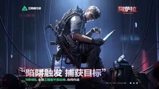 三角洲干员比特档案公布-拥有专属哨兵蜘蛛巡逻道具