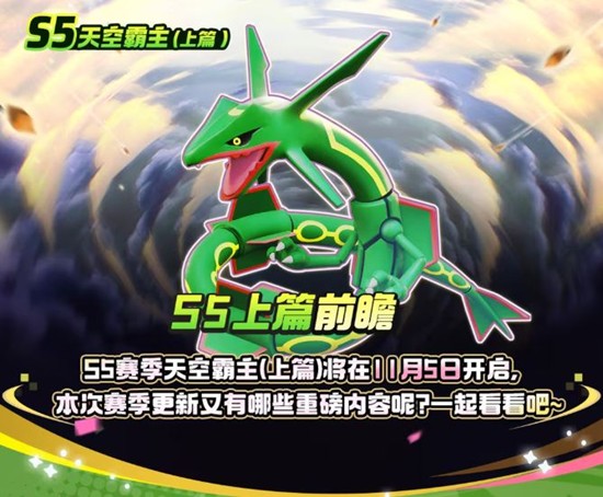 宝可梦大集结S5赛季上篇爆料-赛季奖励焕新登场