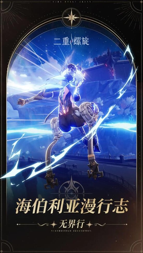 二重螺旋海伯利亚漫行志有什么用-海伯利亚漫行志用途详解