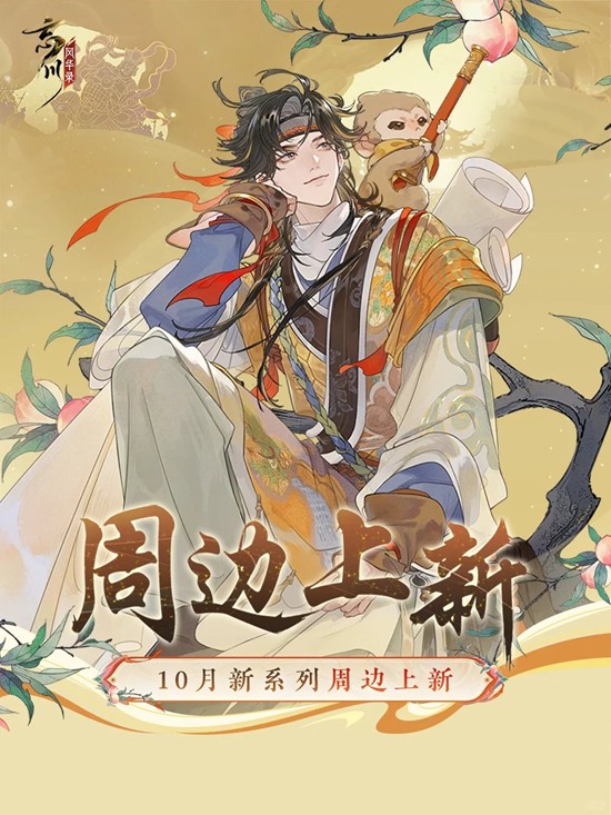 忘川风华录全新周边上新-星桥鹊架系列镭射票预售开启