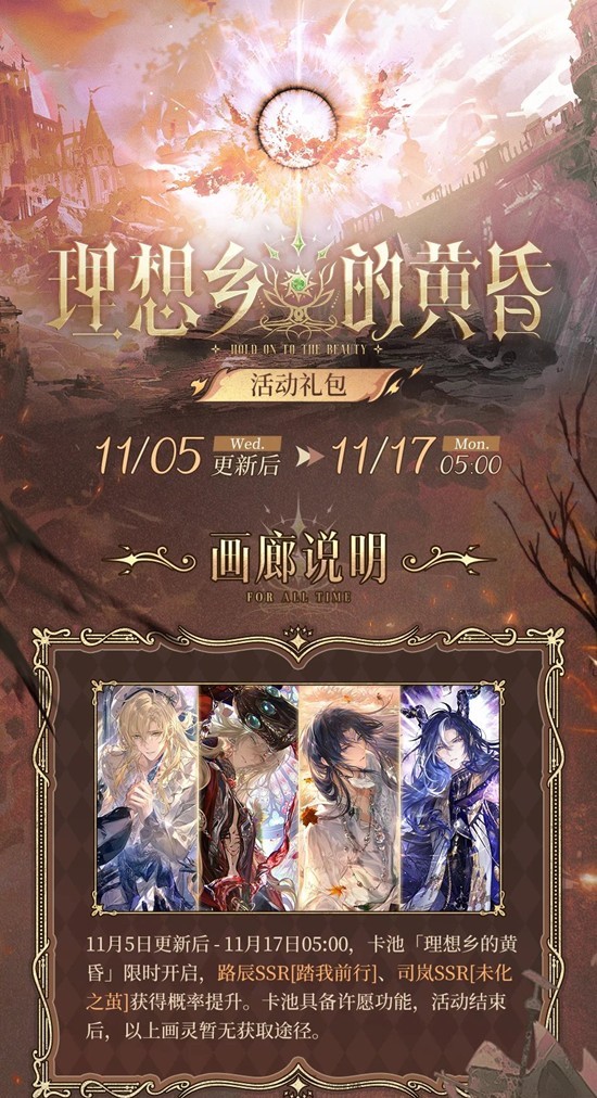 时空绘旅人卡池理想乡的黄昏-活动礼包将限时上线