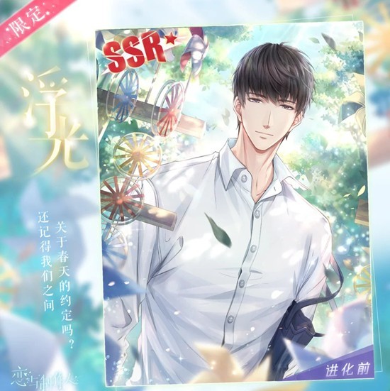 恋与制作人心色回忆-许愿树碎片SSR限时复刻现已开启