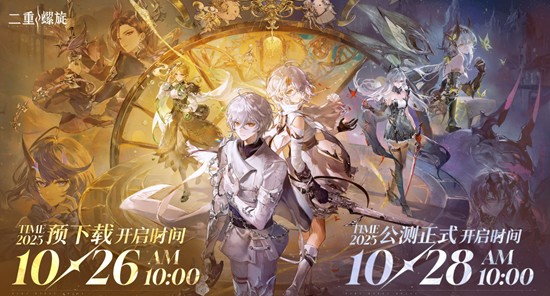 二重螺旋公测福利有哪些-公测奖励领取方法