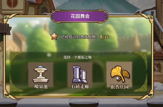 火山的女儿舞会16人名单-火山的女儿舞会NPC都有谁