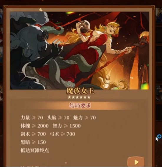 火山的女儿魔族女王怎么达成-达成条件详解