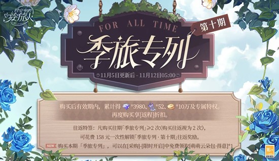 时空中的绘旅人季旅专列-第10期免费领取萌萌云朵包