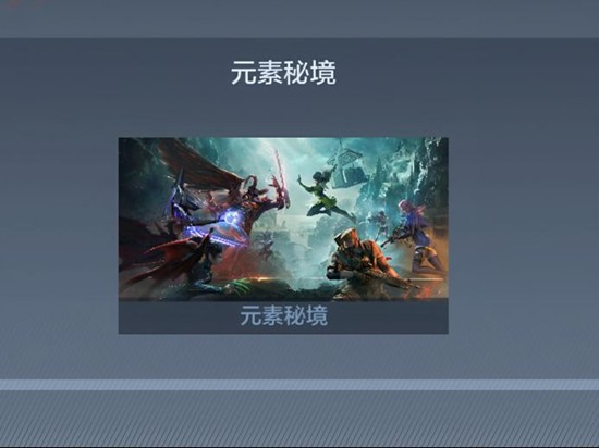 CF手游元素秘境生化追击怎么玩-元素秘境追击撤离