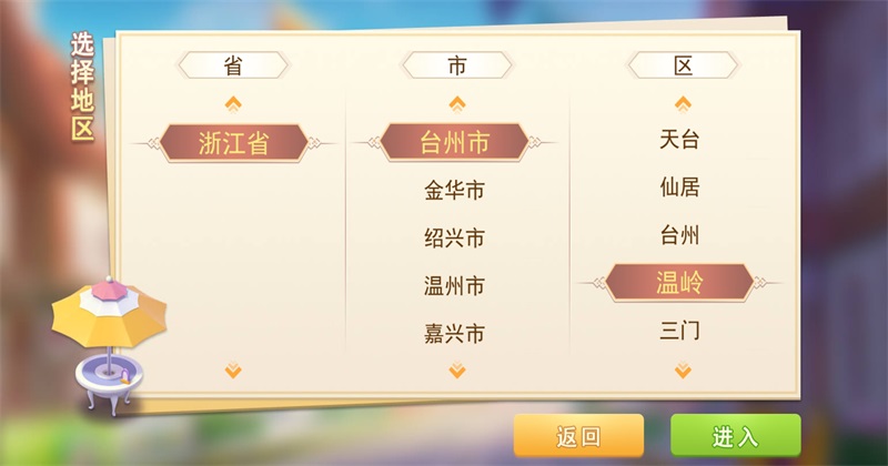 温岭麻将手机版