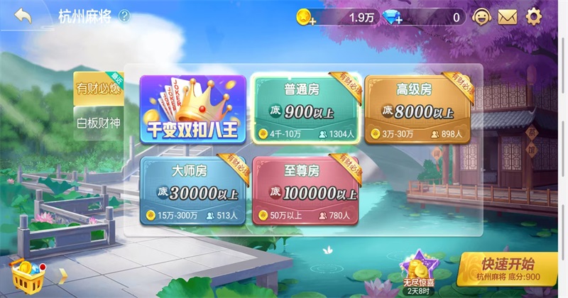 杭州麻将手机免费版