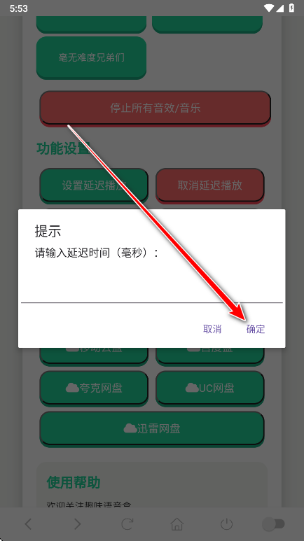 吃我一击语音盒官方版