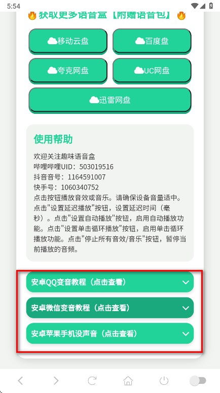 吃我一击语音盒官方版