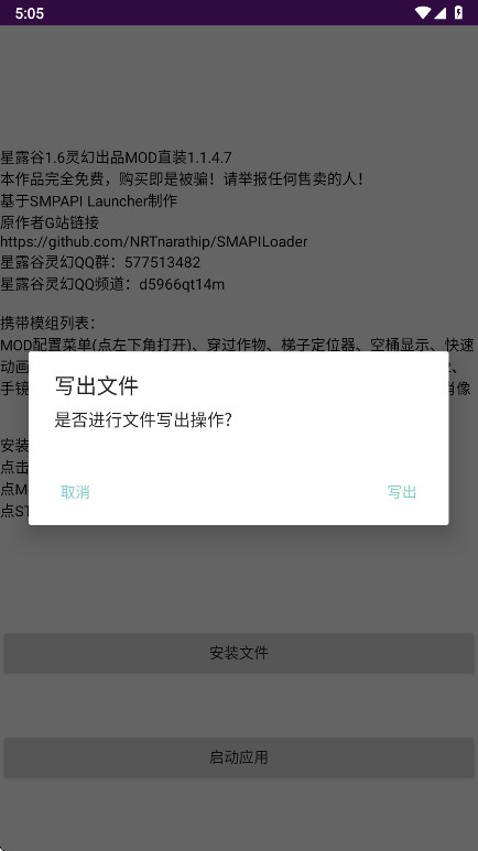 星露谷灵幻启动器1.1.4.7最新版本