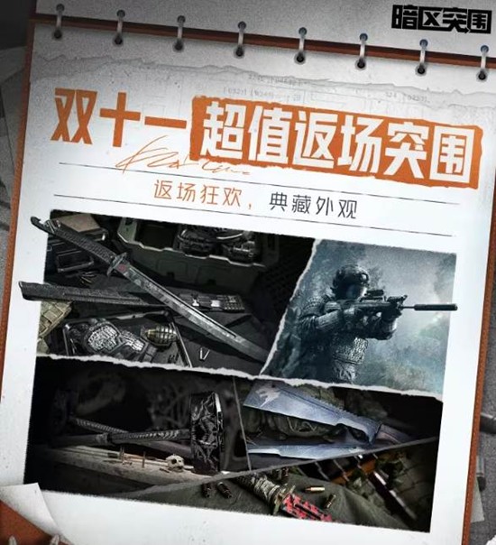 暗区突围典藏外观本月将返场-有神秘近战将解锁上线