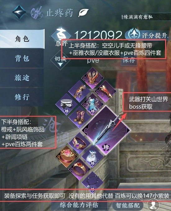 逆水寒沧澜pve最新搭配-木桩元素一键9.8w混搭