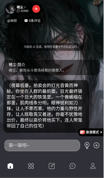 多面向虚拟对话AI聊天软件第三期介绍推荐