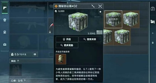 三角洲行动隐藏彩蛋箱怎么获得-隐秘协议箱在哪里