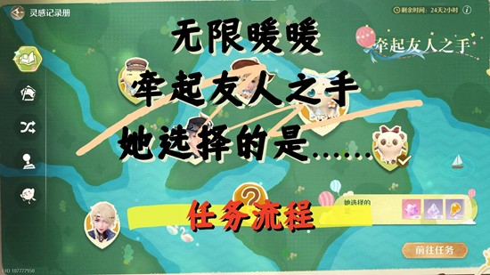 无限暖暖拾光季牵起友人之手-她选择的是任务