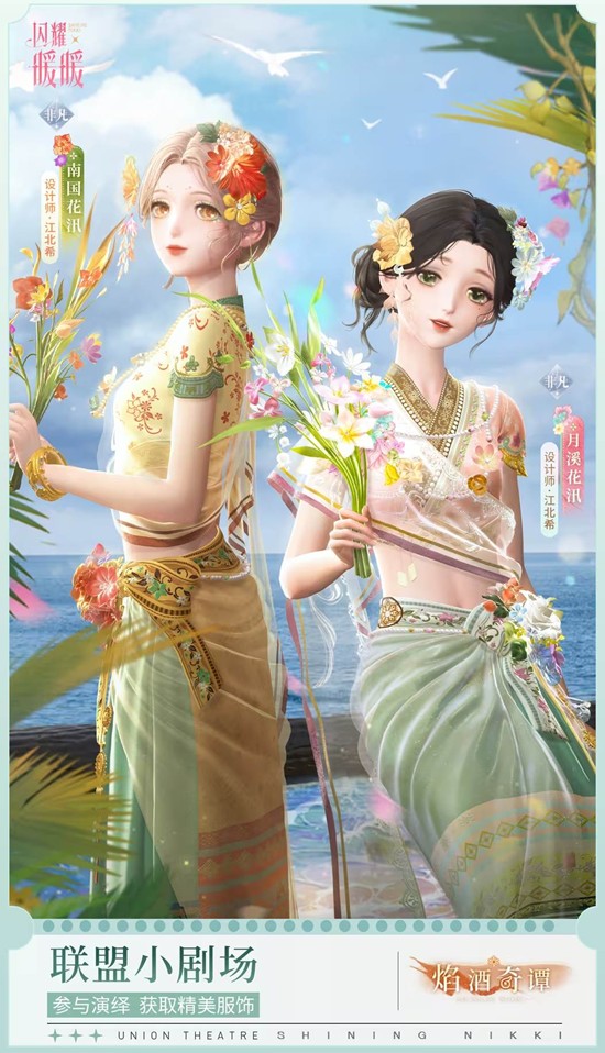 闪耀暖暖联盟留影簿第七期将开启-主题礼包限时上架