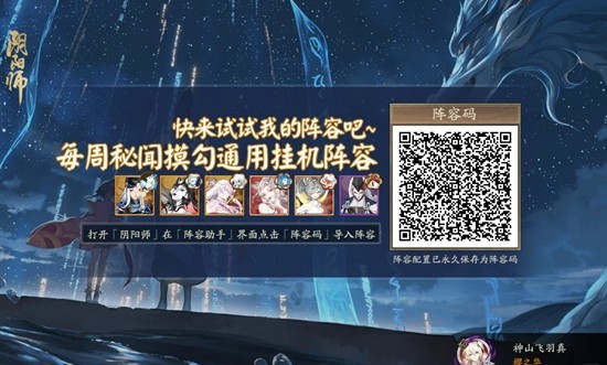 阴阳师自制低配每周秘闻-摸勾通用挂机阵容