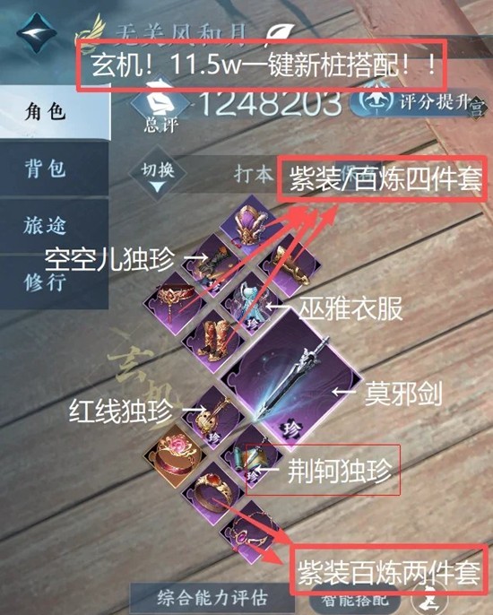 逆水寒玄机新赛季搭配-一键11.5w备战关山副本