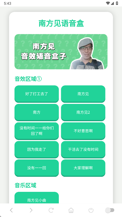 南方见语音盒官方版