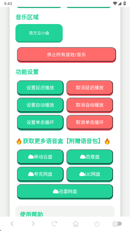 南方见语音盒官方版