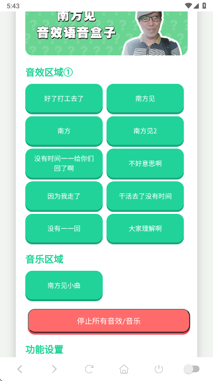 南方见语音盒官方版