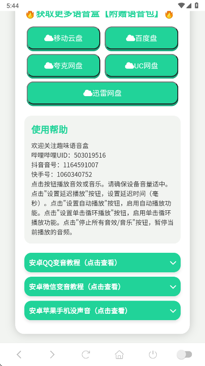 南方见语音盒官方版
