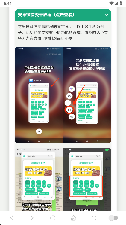 南方见语音盒官方版