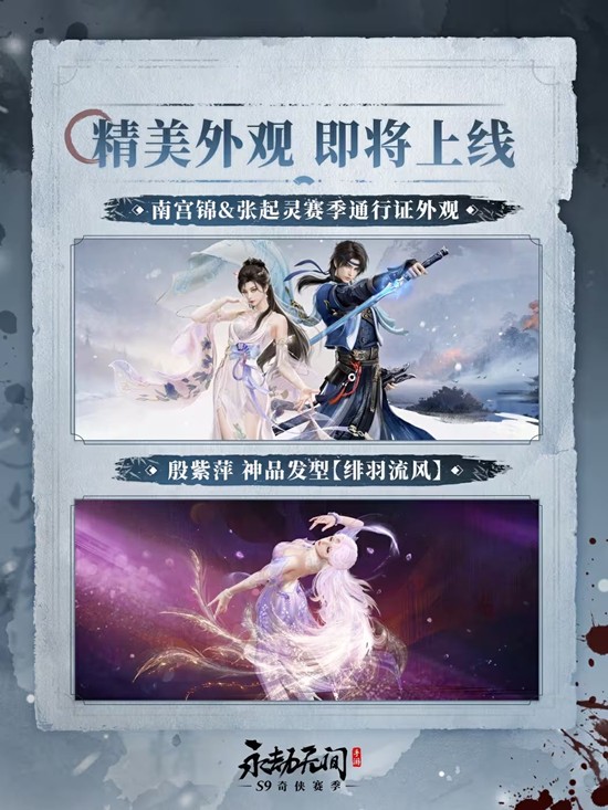 永劫无间手游S9赛季开始时间-永劫S9上线时间