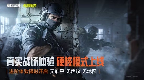 暗区突围进阶战场体验限时开启-硬核模式现已上线