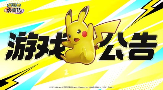 宝可梦大集结S5赛季上篇今日来袭-全新宝可梦登场