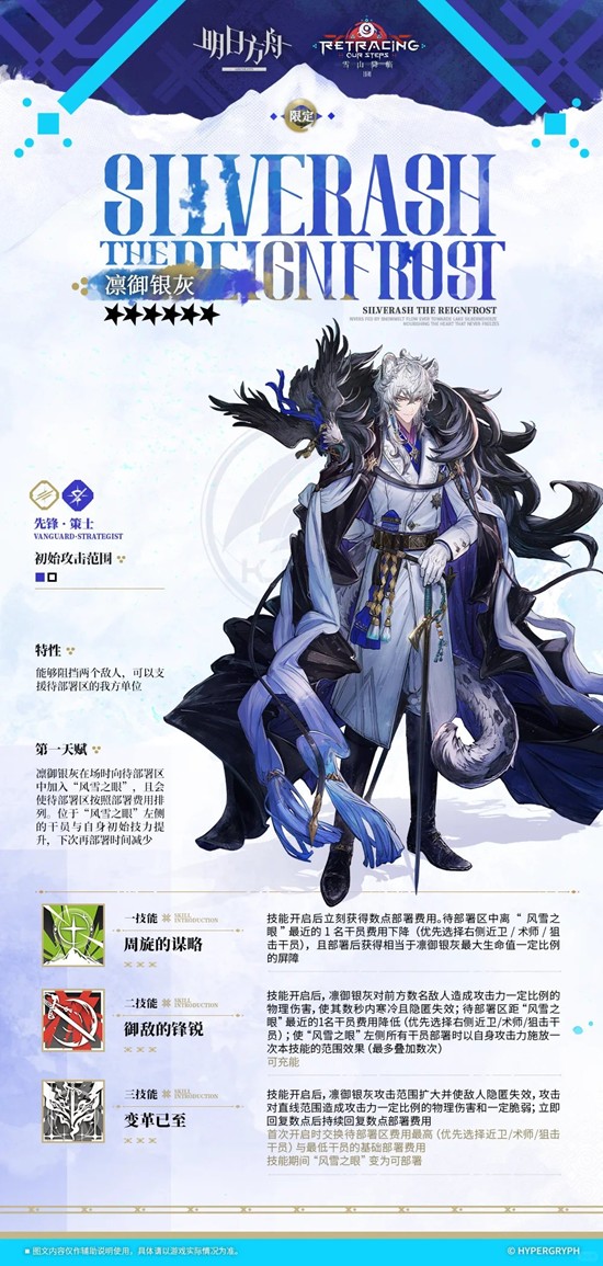 明日方舟异格凛御银灰-双策士日常思路