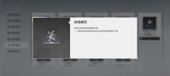 深空之眼共鸣辉芒有什么用-深空之眼辉芒作用