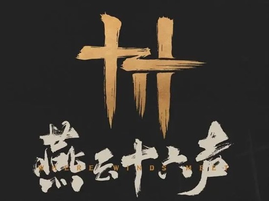 燕云十六声梨园门派玩法公布-将在本周五震撼上线