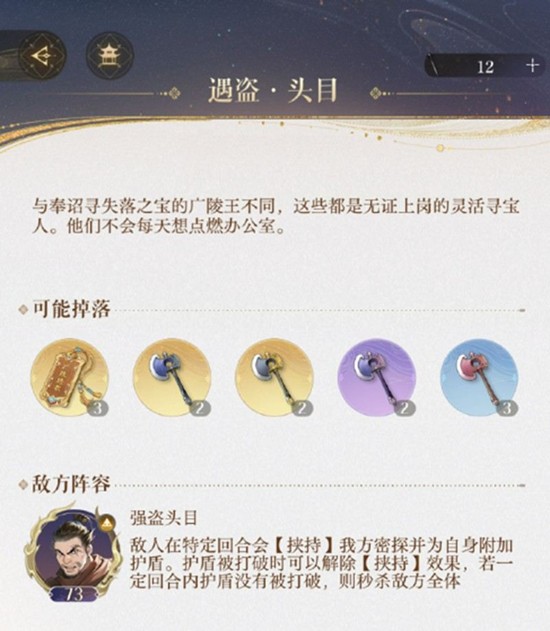 如鸢开箱斧首领怎么打-如鸢开箱斧首领打法