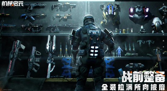 机械启元冲锋枪有哪些-机械启元武器选择